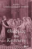 Theofilos and Cassiane (eBook, ePUB)