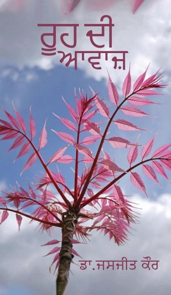 ਰੂਹ ਦੀ ਆਵਾਜ਼