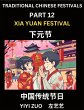 Chinese Festivals (Part 12) - Xia Yuan... - Bild 1