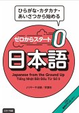 Japanese from the Ground Up Japanese from the Ground Up