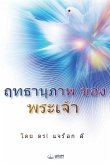 &#3620;&#3607;&#3608;&#3634;&#3609;&#3640;&#3616;&#3634;&#3614;&#3586;&#3629;&#3591;&#3614;&#3619;&#3632;&#3648;&#3592;&#3657;&#3634;(Thai Edition)