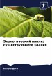 Jekologicheskij analiz... - Bild 1