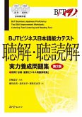 Bjt Business Japanese Proficiency Test Skill Improvement Workbook Listening Test/Listening and Reading Test - Second Edition