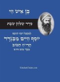 &#1505;&#1491;&#1512; &#1513;&#1493;&#1500;&#1495;&#1503; &#1513;&#1489;&#1514; - &#1512;&#1489;&#1497;&#1504;&#1493; &#1492;&#1489;&#1503; &#1488;&#1497;&#1513; &#1495;&#1497;