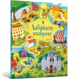 Cover Long Ago Mazes (Ukrainian language)