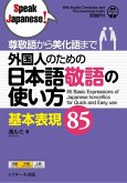 85 Basic Expressions of Japanese Honorifics for Quick and Easy Use