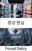 증강 현실 (eBook, ePUB)