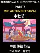 Chinese Festivals (Part 7) - Mid-Autumn... - Bild 1