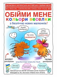 ОБІЙМИ МЕНЕ кольори веселки - Hug Me Full Color - Stren, Patti