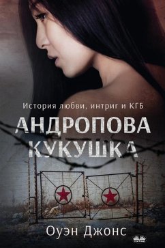 Андропова Кукушка - История О Любви, Интриг - Jones, Owen