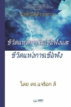 ชีวิตแห่งการไม่เชื่อฟังและชีวิตแห่งก$ - Lee, Jaerock