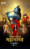 महाभारत (eBook, ePUB)