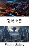 광학 흐름 (eBook, ePUB)