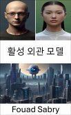 활성 외관 모델 (eBook, ePUB)