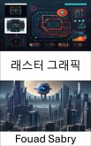 래스터 그래픽 (eBook, ePUB)