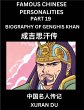 Famous Chinese Personalities (Part 19)... - Bild 1