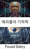 에피폴라 기하학 (eBook, ePUB)