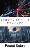 ラジオシティ コンピュータ グラフィックス (eBook, ePUB)