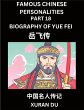 Famous Chinese Personalities (Part 18)... - Bild 1