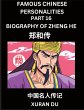 Famous Chinese Personalities (Part 16)... - Bild 1