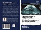 Kontrol' kachestwa medicinskogo ul'trazwukowogo oborudowaniq w rezhime real'nogo wremeni