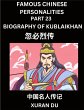 Famous Chinese Personalities (Part 23)... - Bild 1
