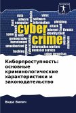 Kiberprestupnost': osnownye kriminologicheskie harakteristiki i zakonodatel'stwo