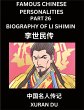 Famous Chinese Personalities (Part 26)... - Bild 1