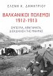Balkan Wars 1912-1913: Experience,... - Bild 1