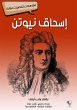 Isaac Newton (eBook, ePUB) - Bild 1
