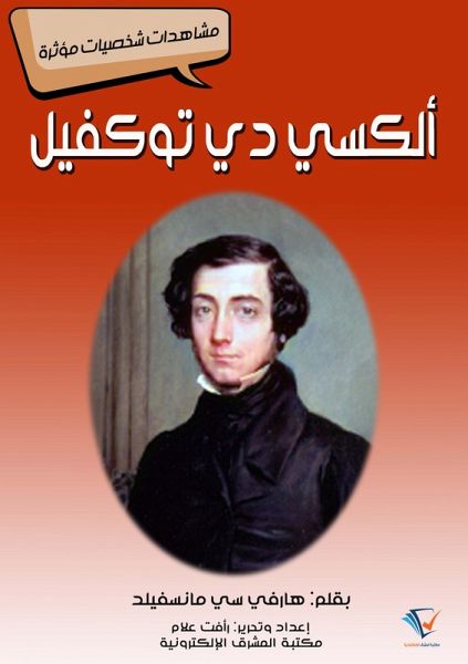 Alexei de Tokville (eBook, ePUB) Alexei de Tokville (eBook, ePUB)