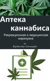 Аптека каннабиса : Рекреационная и медицинская марихуана (eBook, ePUB)