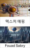 텍스처 매핑 (eBook, ePUB)