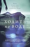 Walk on water (Russian edition) (eBook, ePUB)
