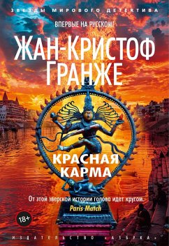 Cover Rouge Karma (eBook, ePUB)