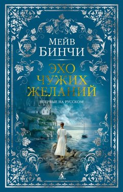 Cover Echoes (eBook, ePUB)