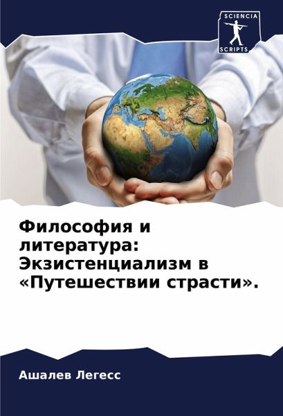 Filosofiq i literatura: Jekzistencializm w 'Puteshestwii strasti'.