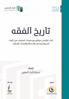 تاريخ الفقه (eBook, ePUB) - شركة إثراء المتون