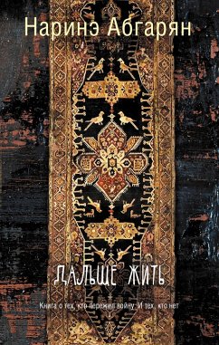 Cover Dalshe zhit (eBook, ePUB)
