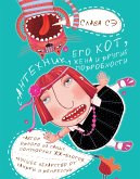 Santehnik, ego kot, zhena i drugie podrobnosti (eBook, ePUB)