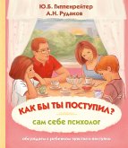 Kak by ty postupil? Sam sebe psiholog (eBook, ePUB)