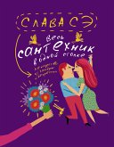 Весь сантехник в одной стопке (eBook, ePUB)