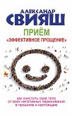 Прием &quote;Эффективное прощение&quote; (eBook, ePUB)