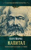 Капитал (eBook, ePUB)