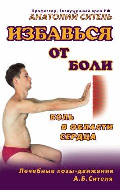 Cover Izbavsya ot boli. Bol v oblasti serdtsa (eBook, ePUB)
