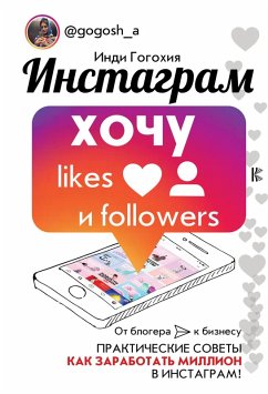 Instagram: hochu likes i followers (eBook, ePUB) - Gogokhia, Indie