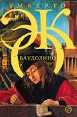 Баудолино (eBook, ePUB)