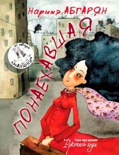 Cover Ponaehavshaya (eBook, ePUB)
