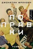 Popravki (eBook, ePUB) Popravki (eBook, ePUB)