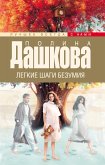 Legkie shagi bezumiya (eBook, ePUB) Legkie shagi bezumiya (eBook, ePUB)